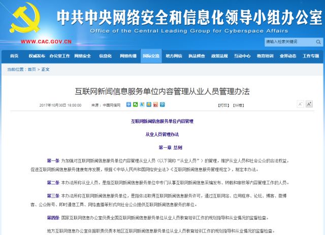 《互聯(lián)網(wǎng)新聞信息服務(wù)單位內(nèi)容管理從業(yè)人員管理辦法》公布 為網(wǎng)絡(luò)空間注入專(zhuān)業(yè)與責(zé)任